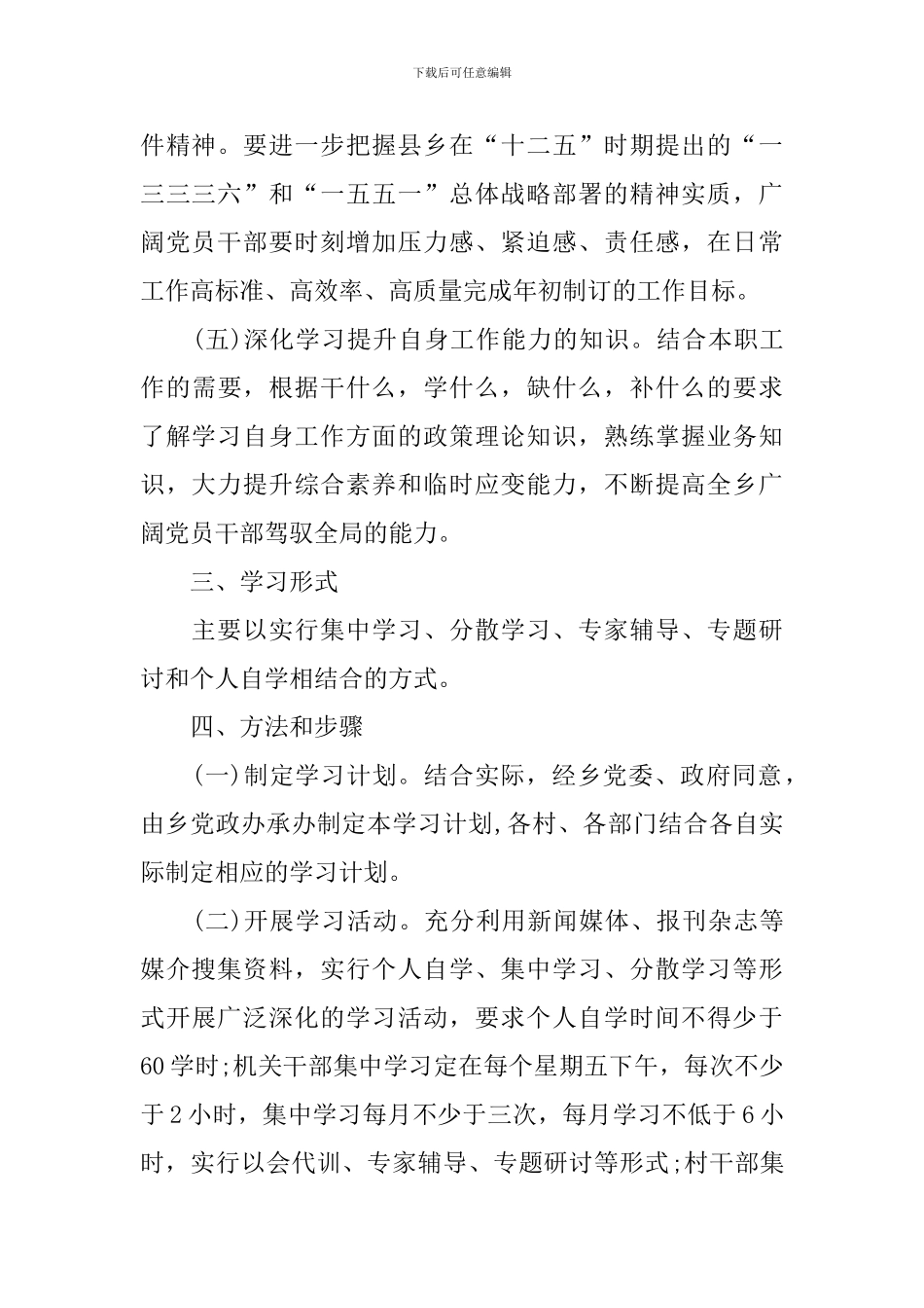 村干部2024年工作计划模板_第3页