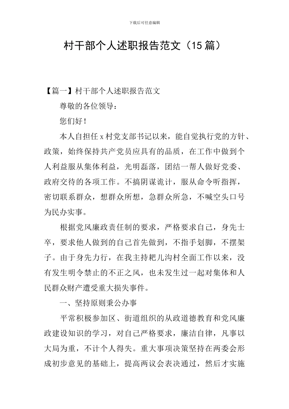 村干部个人述职报告范文_第1页