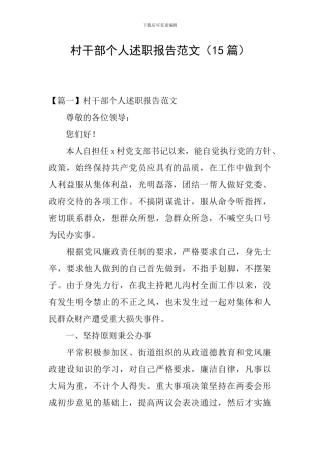 村干部个人述职报告范文