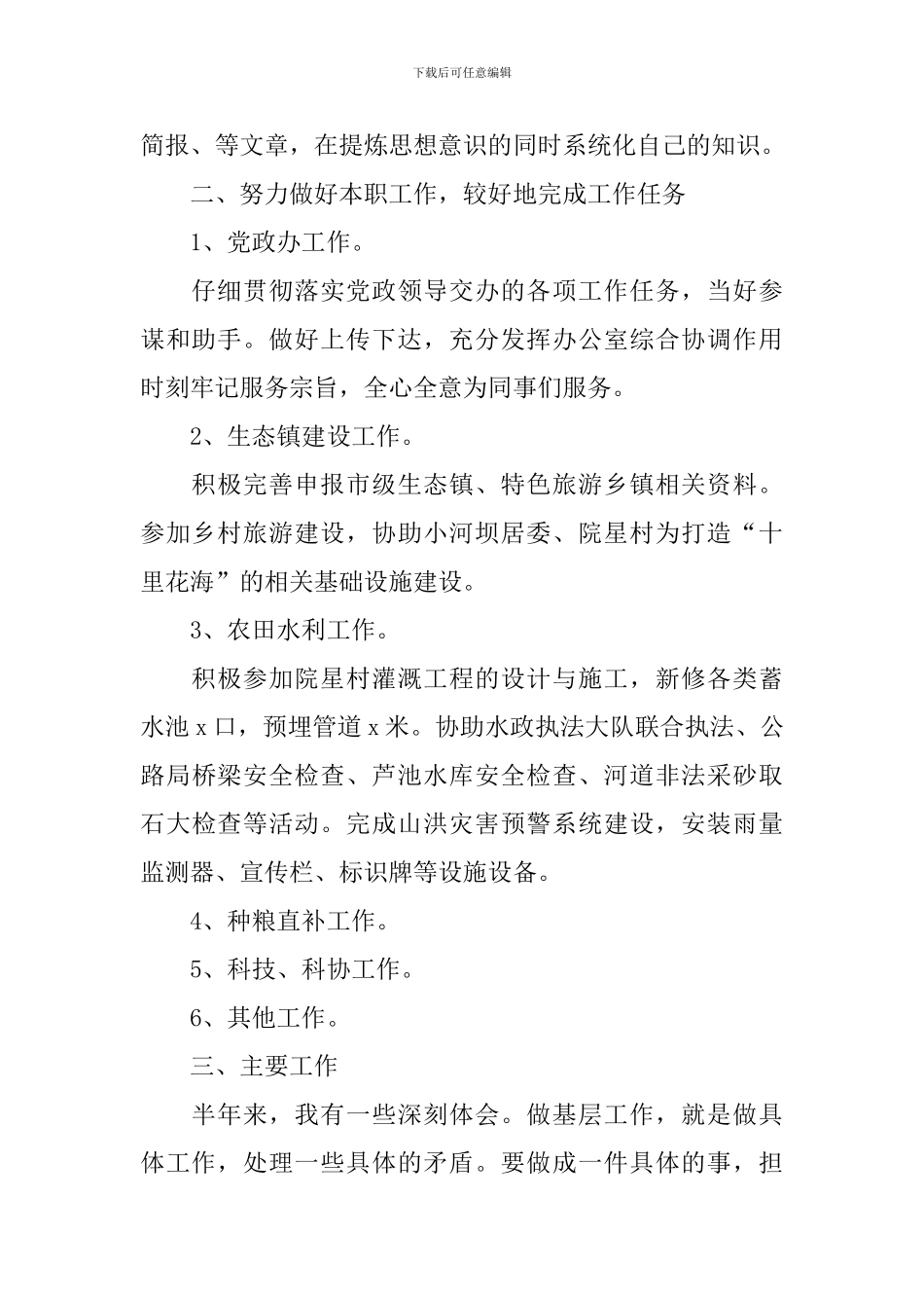 村干部个人述职报告1000字左右_第2页