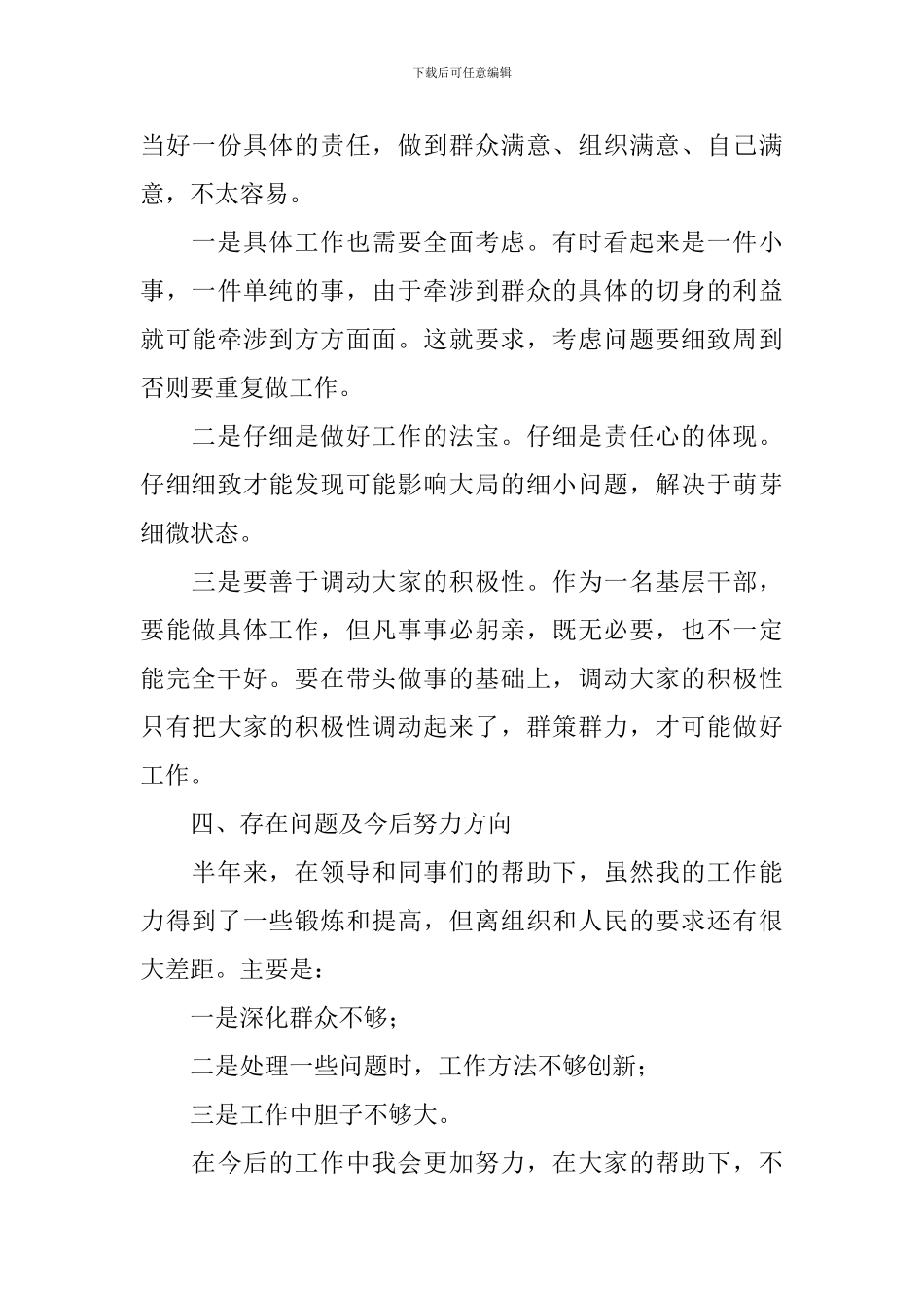 村干部个人述职报告1000字左右_第3页