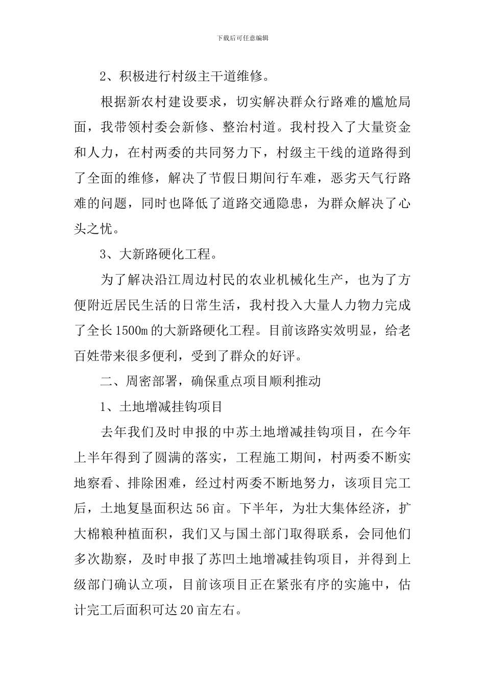 村干部个人述职报告2024年_第2页