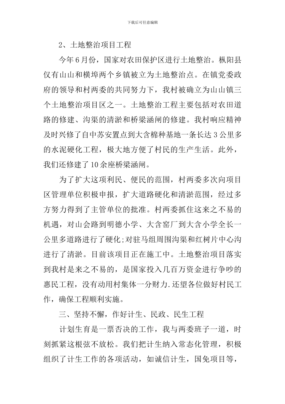 村干部个人述职报告2024年_第3页