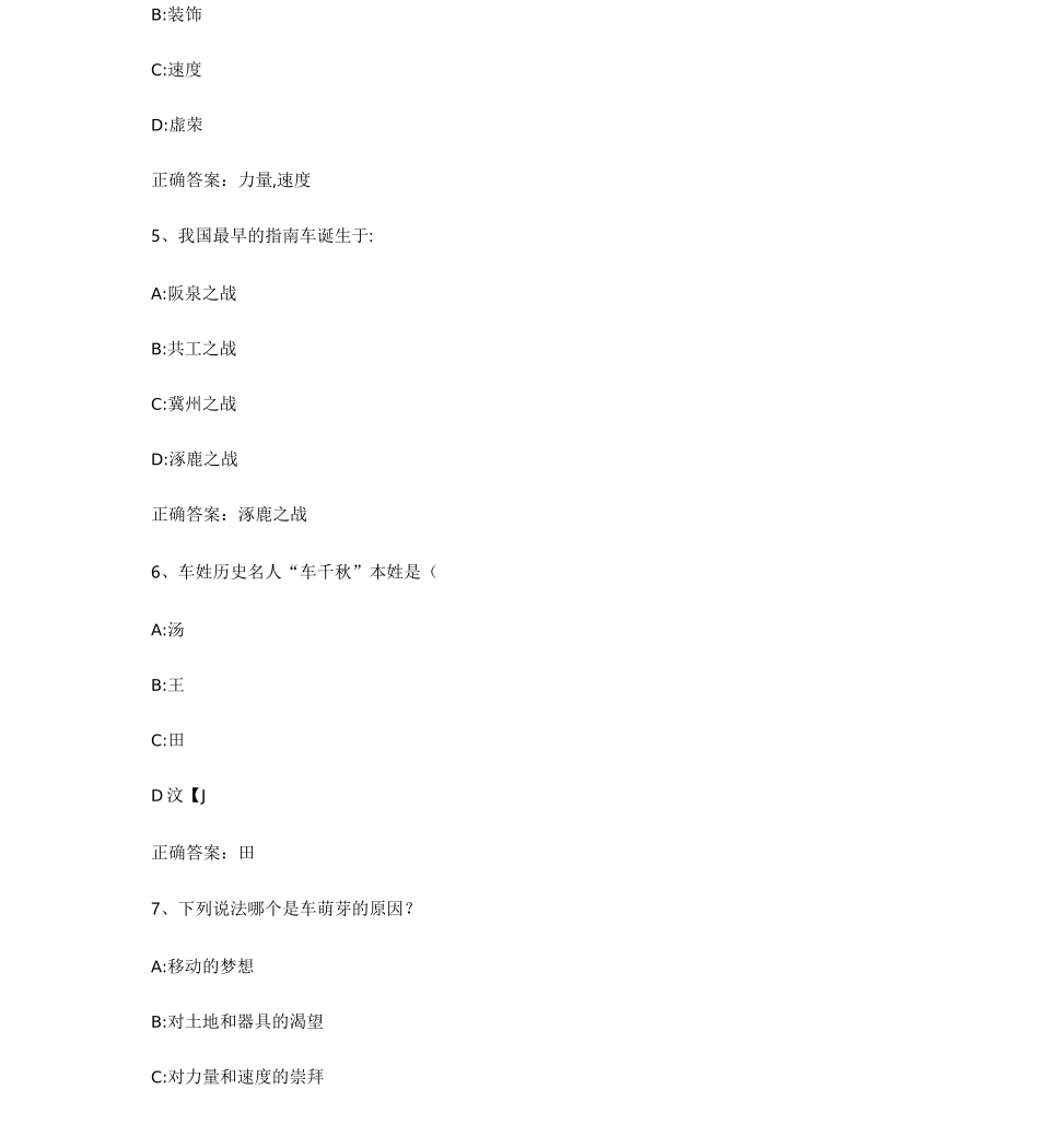 智慧树知到《汽车行走的艺术》章节测试答案_第3页