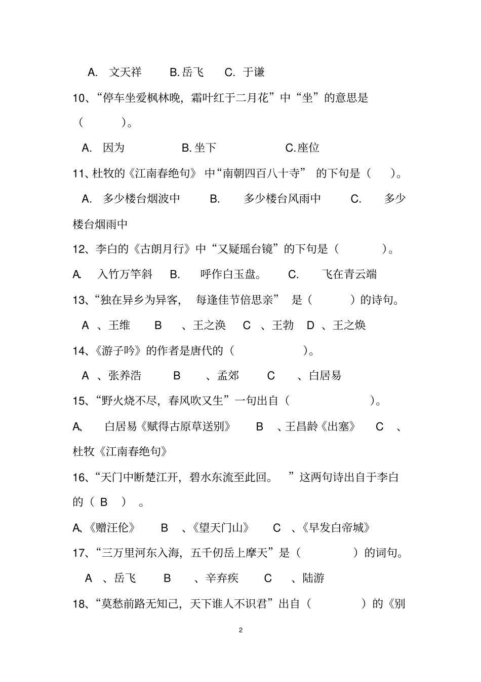 三年级古诗竞赛卷题及答案_第2页