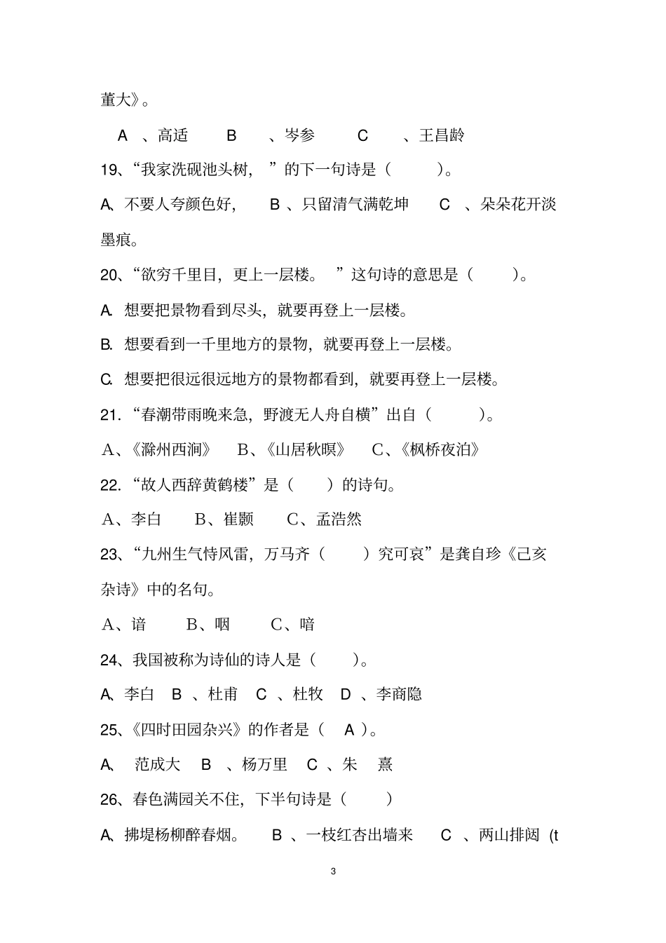 三年级古诗竞赛卷题及答案_第3页