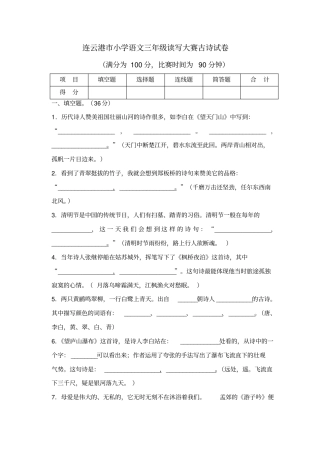 三年级古诗读写大赛