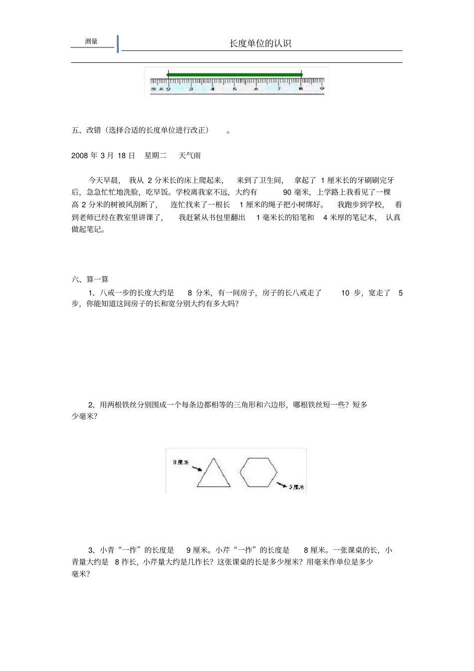 三年级千米分米毫米的认识练习题_第2页