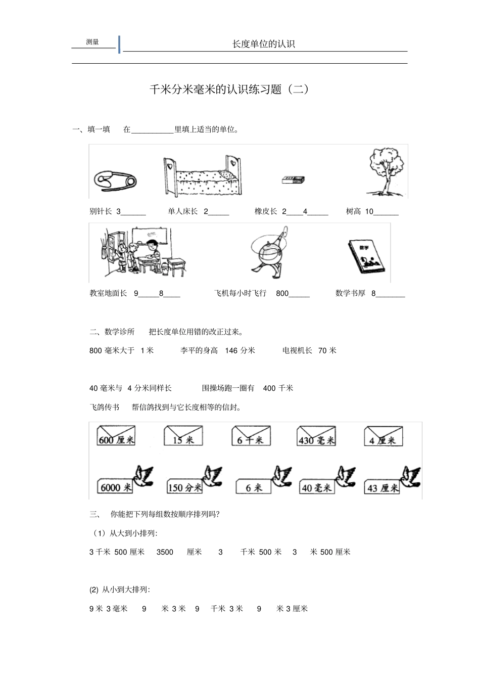 三年级千米分米毫米的认识练习题_第3页