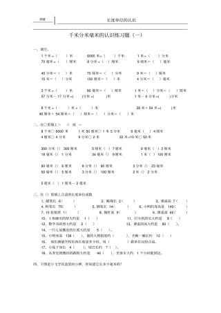 三年级千米分米毫米的认识练习题