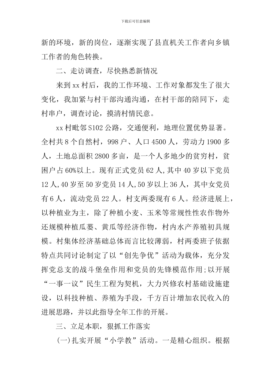 村干部个人工作报告_第2页