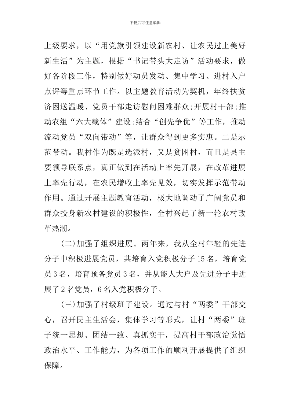 村干部个人工作报告_第3页