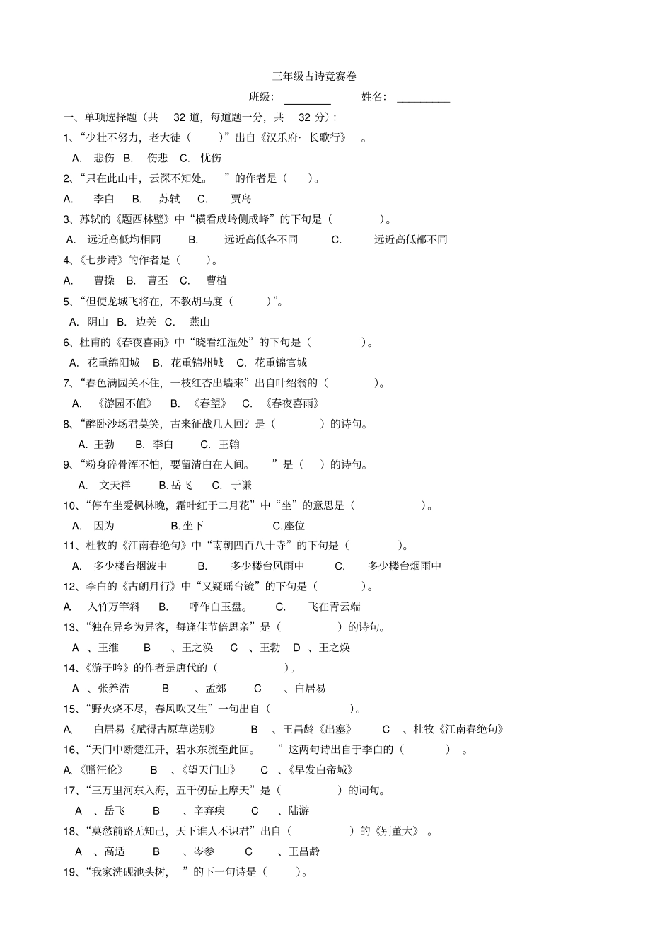 三年级古诗竞赛卷_第1页