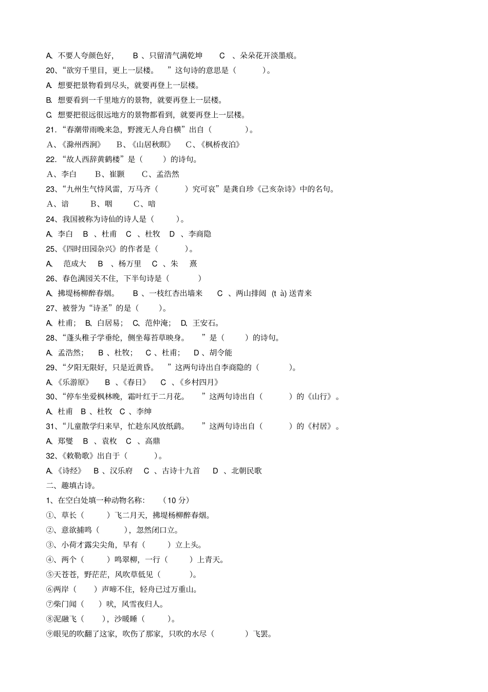 三年级古诗竞赛卷_第2页