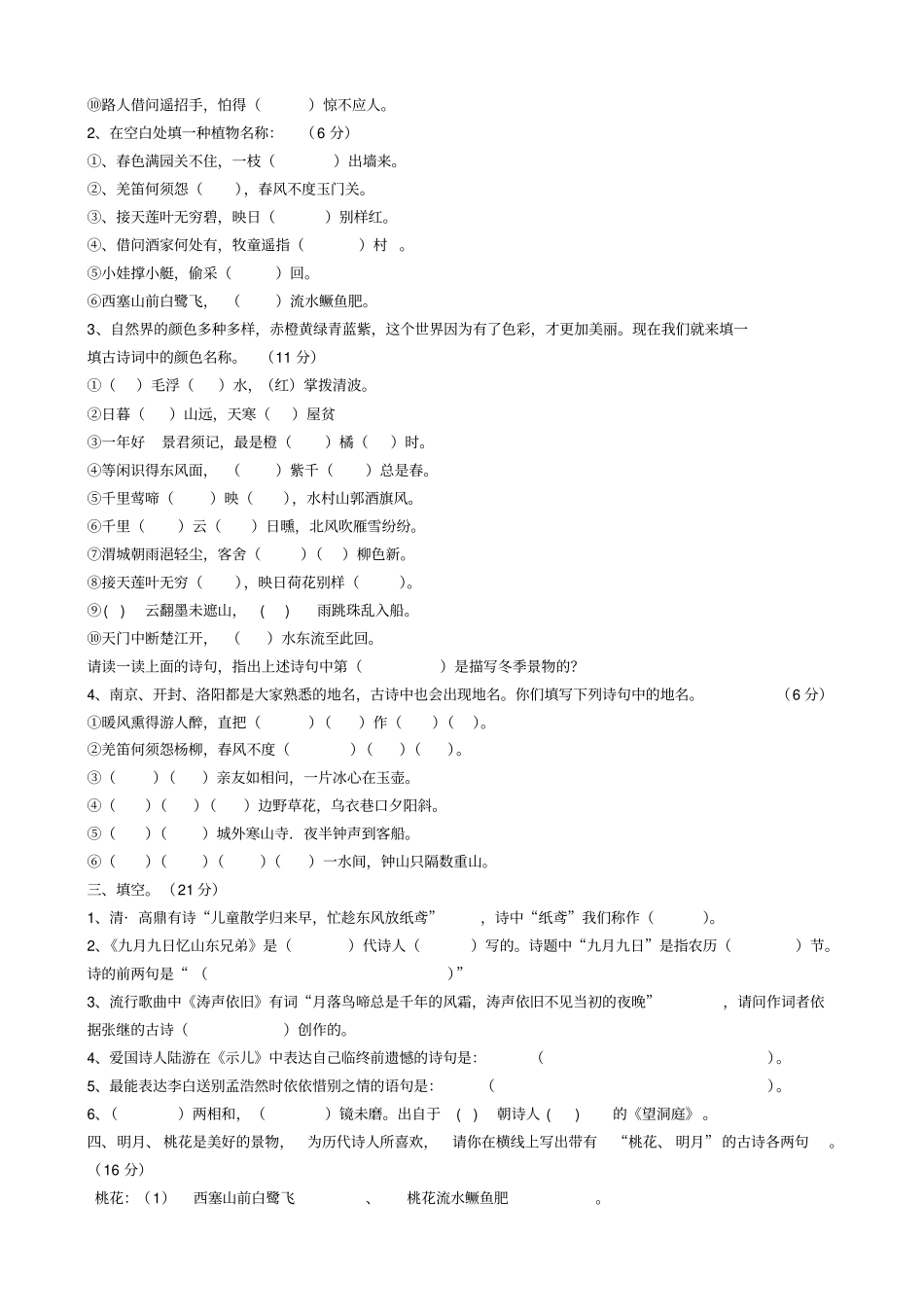 三年级古诗竞赛卷_第3页