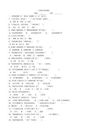 三年级古诗竞赛卷