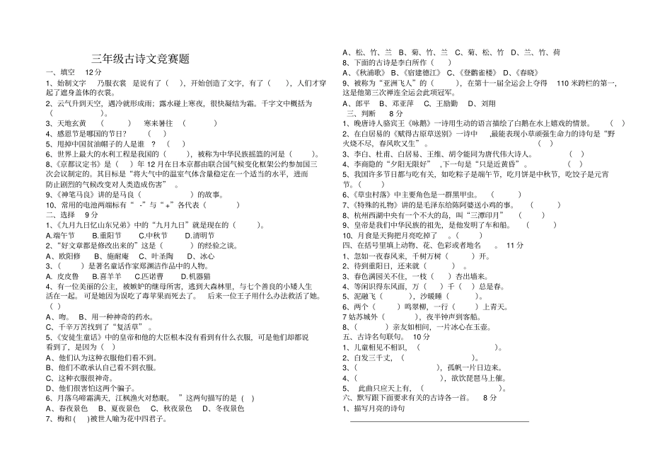 三年级古诗文竞赛题_第1页