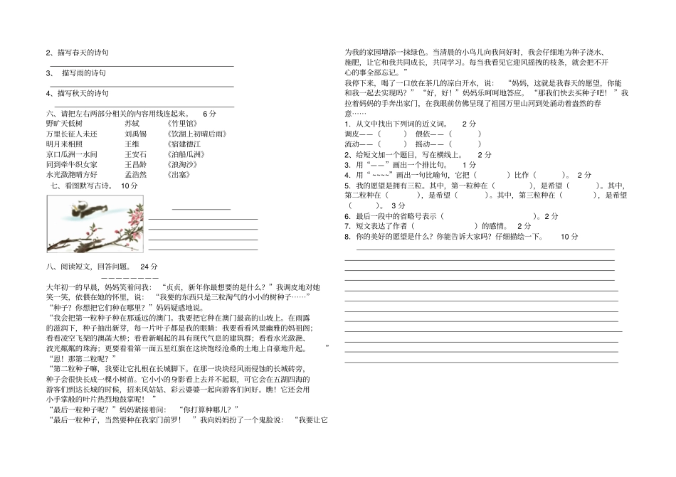 三年级古诗文竞赛题_第2页