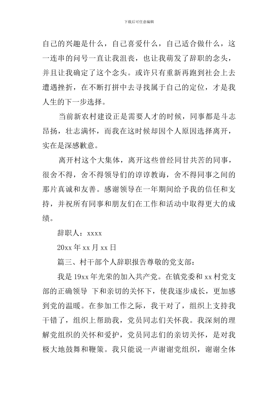 村干部个人辞职报告_第3页