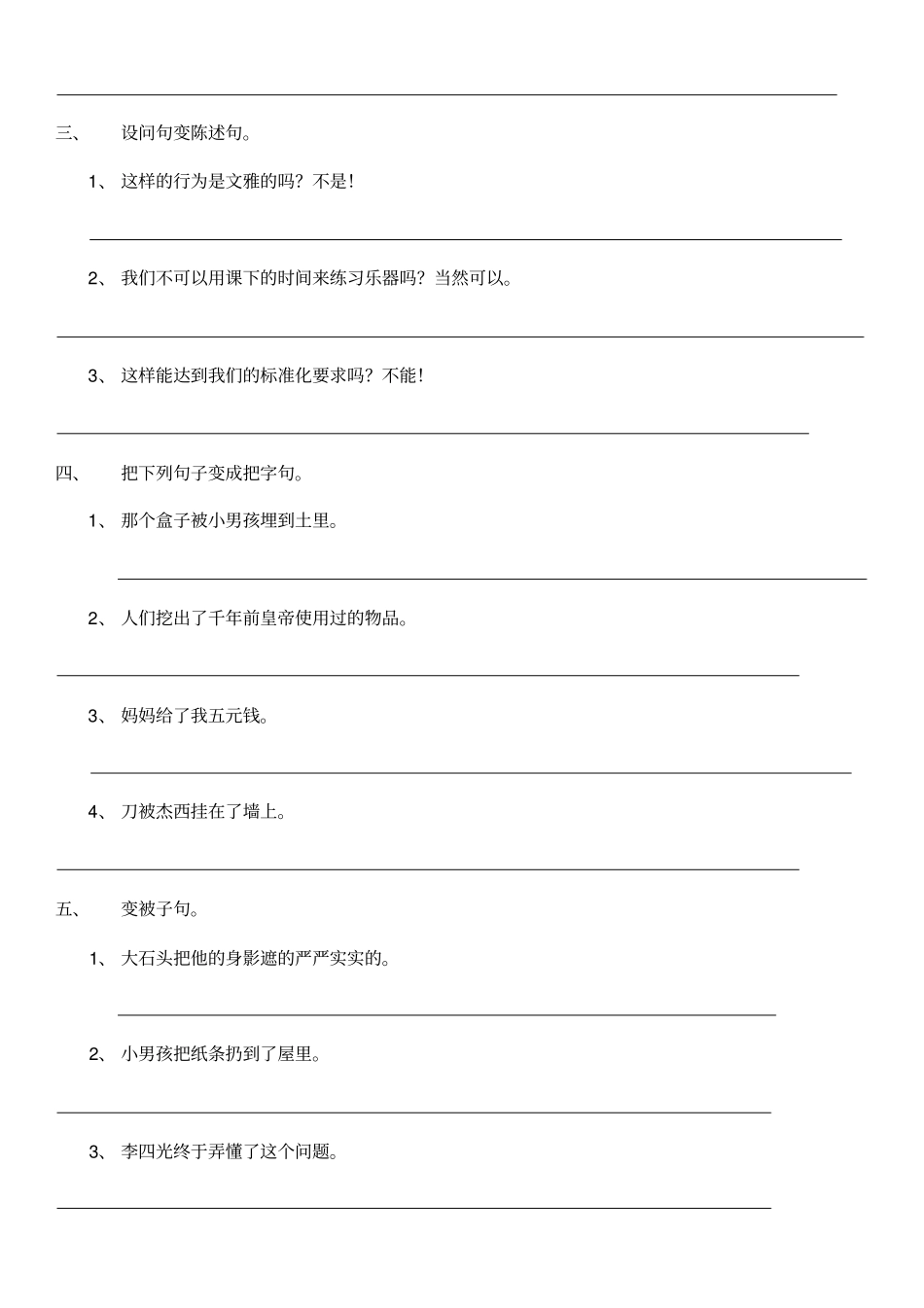 三年级句型变换练习——把被句、陈述句、反问句、疑问句_第2页