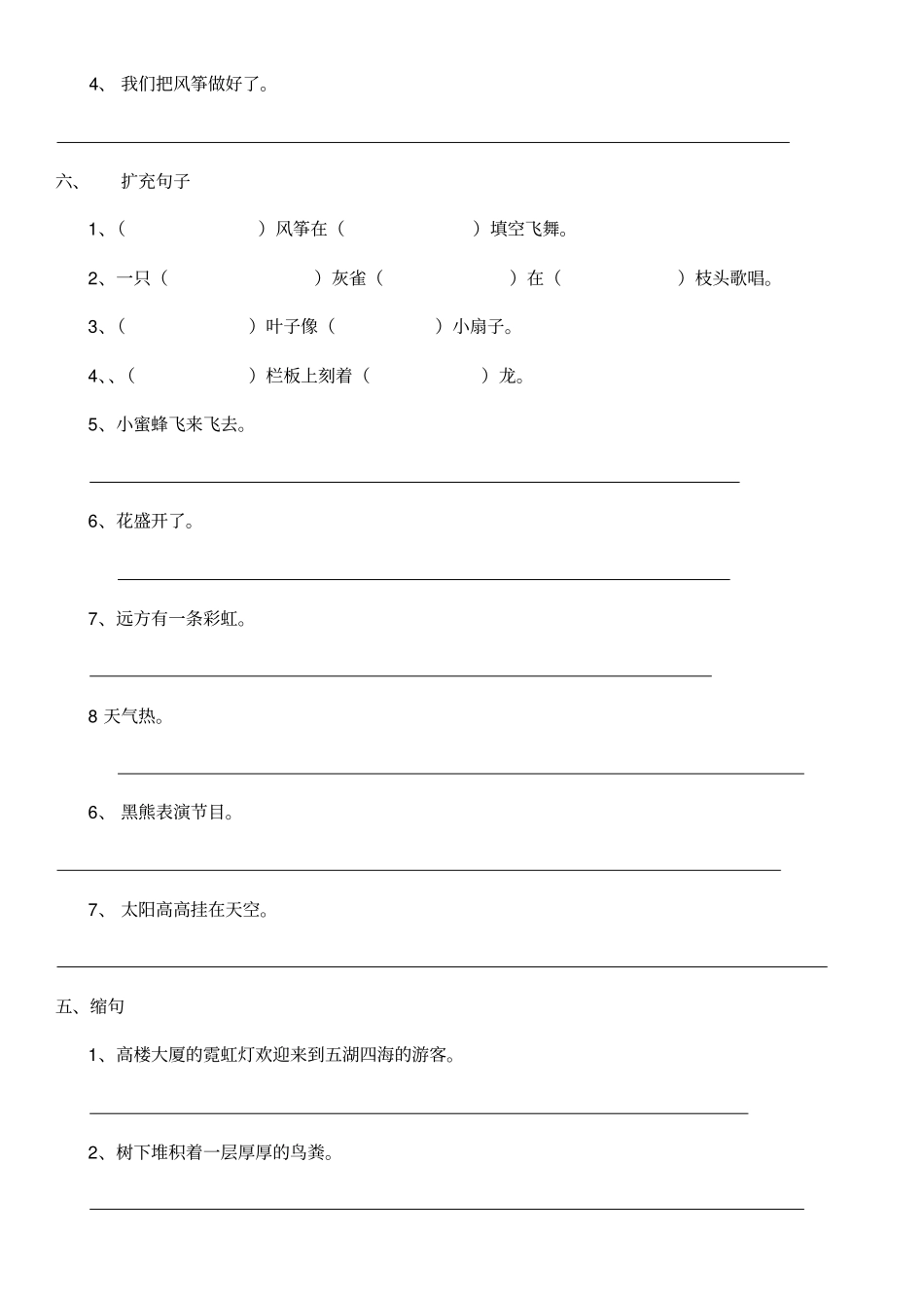 三年级句型变换练习——把被句、陈述句、反问句、疑问句_第3页