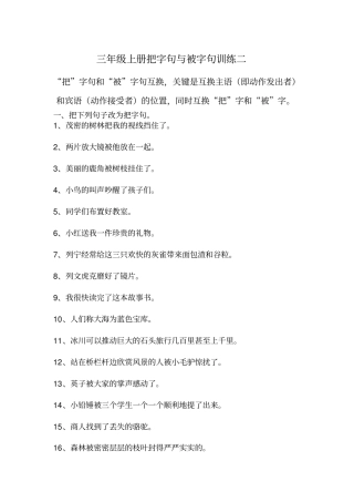 三年级句子类型