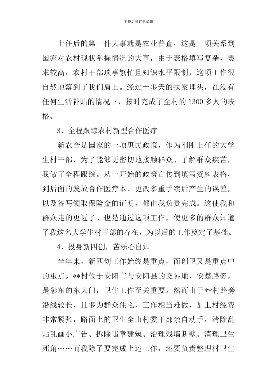 村干部个人述职报告5篇_第2页