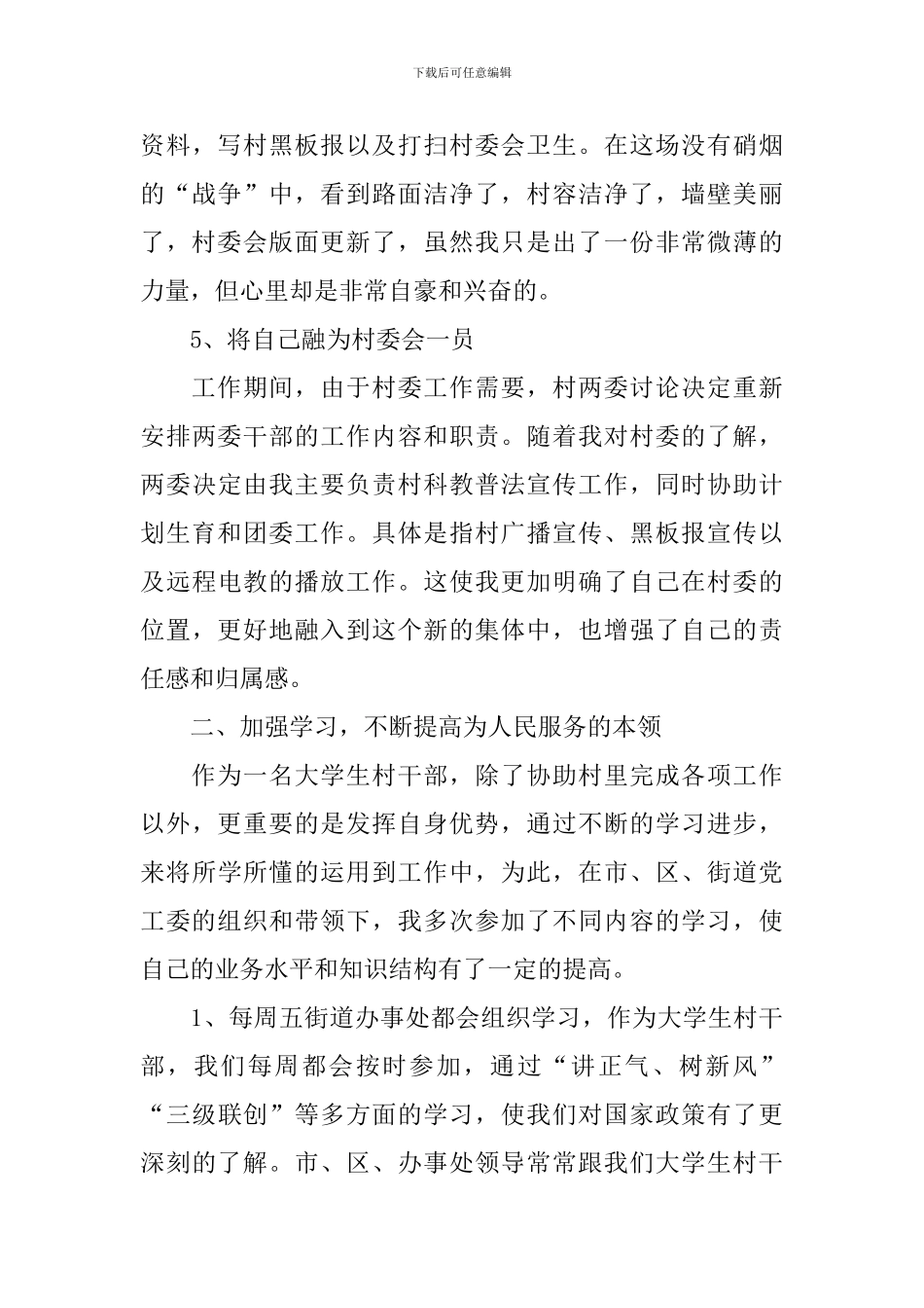 村干部个人述职报告5篇_第3页