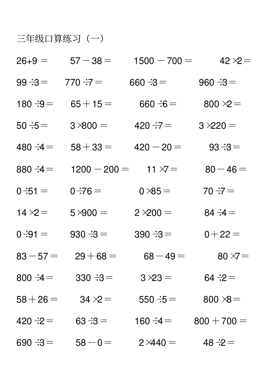 三年级口算题目大全_第1页