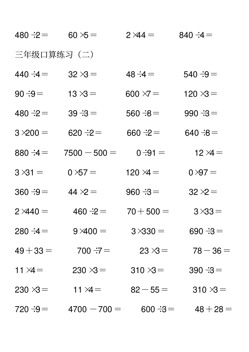三年级口算题目大全_第2页