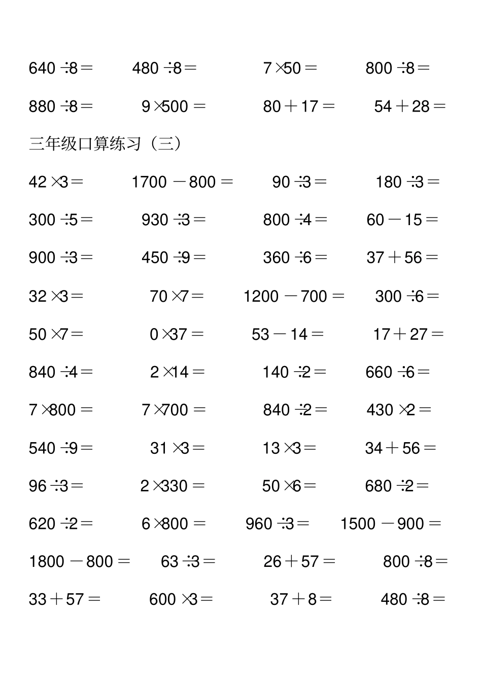 三年级口算题目大全_第3页