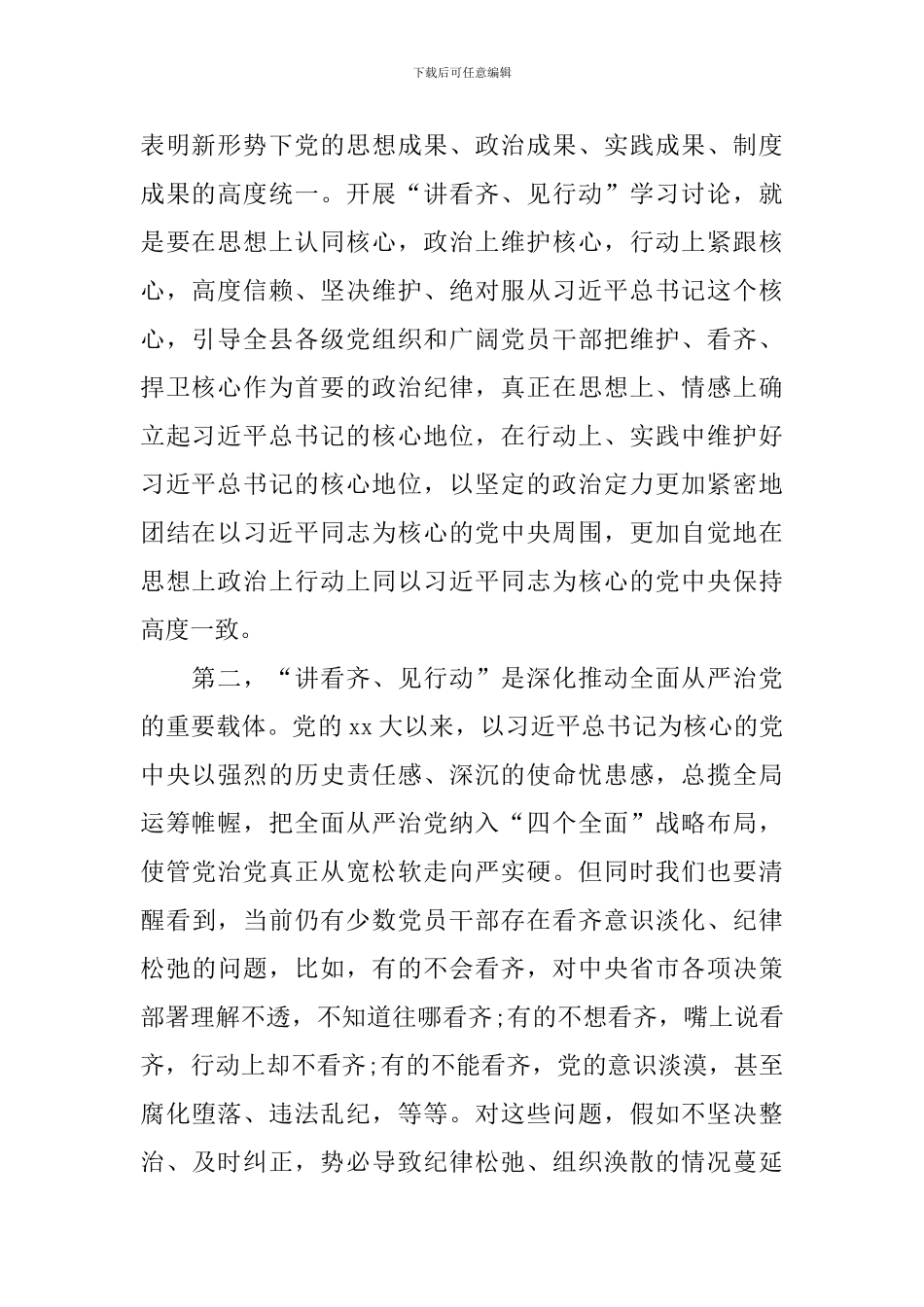 村干部学习讲看齐见行动学习总结_第2页