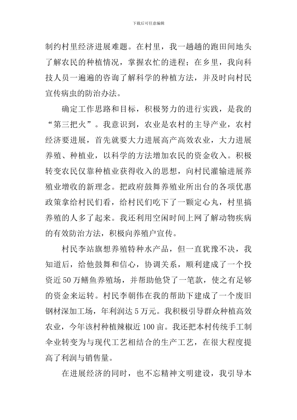 村干部自我鉴定_第2页