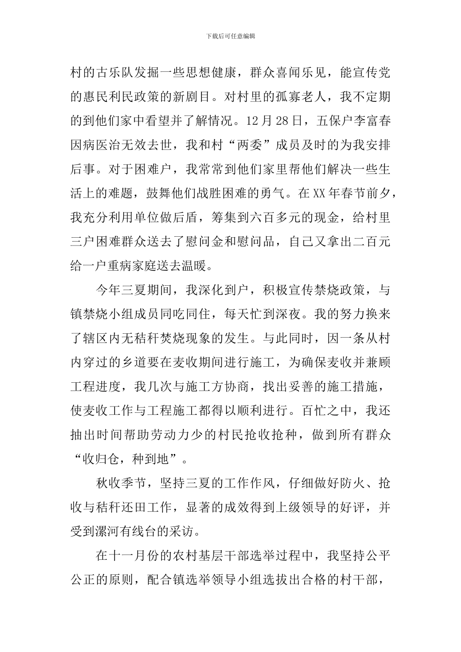 村干部自我鉴定_第3页