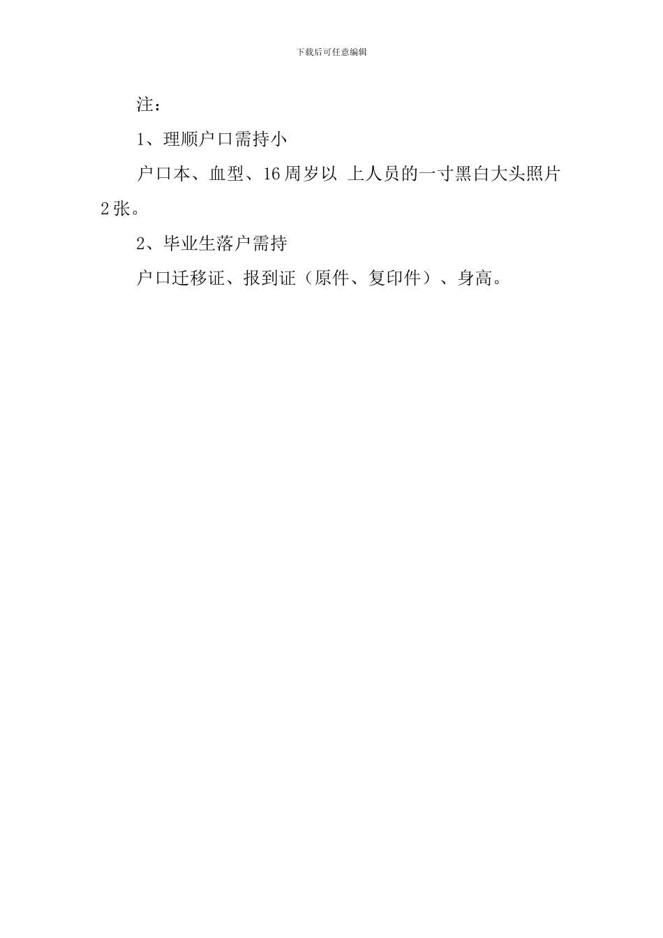 村户口迁移的介绍信_第2页