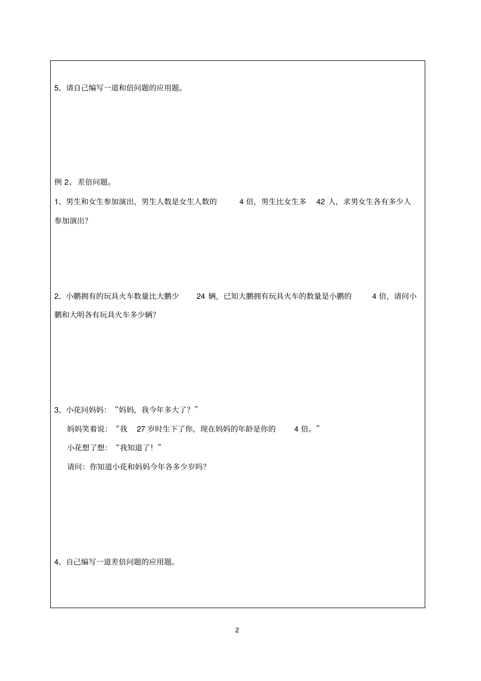 三年级和倍差倍问题_第2页