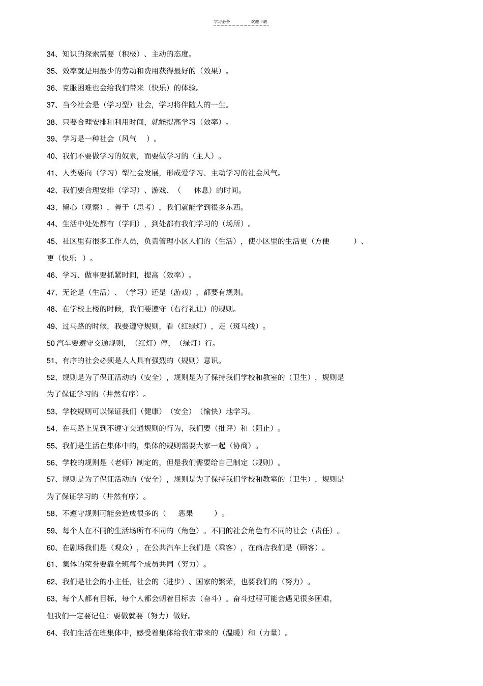 三年级品德与社会复习题_第2页