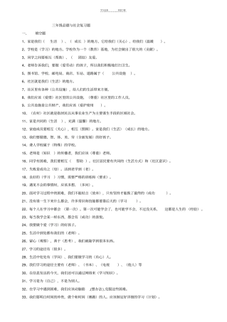 三年级品德与社会复习题