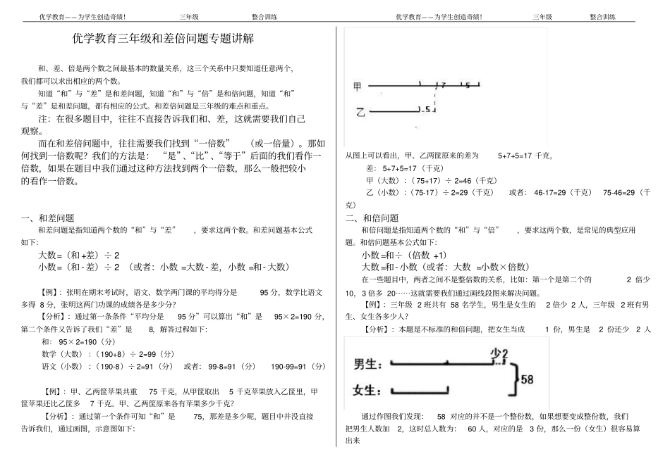 三年级和差倍问题_第1页