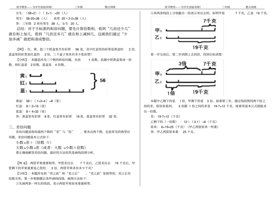 三年级和差倍问题_第2页