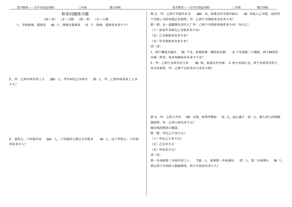 三年级和差倍问题_第3页