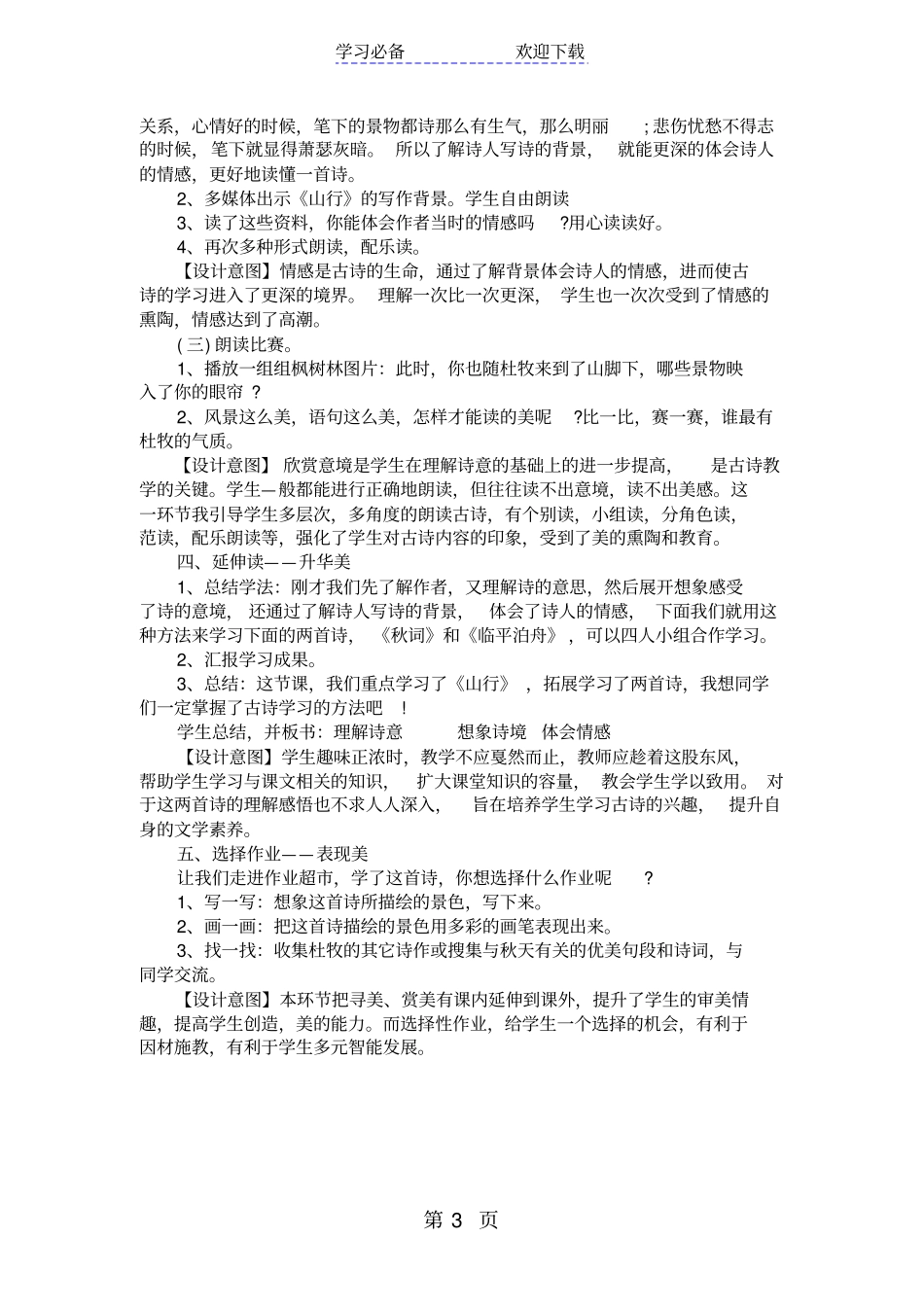 三年级古诗山行优质教学设计_第3页
