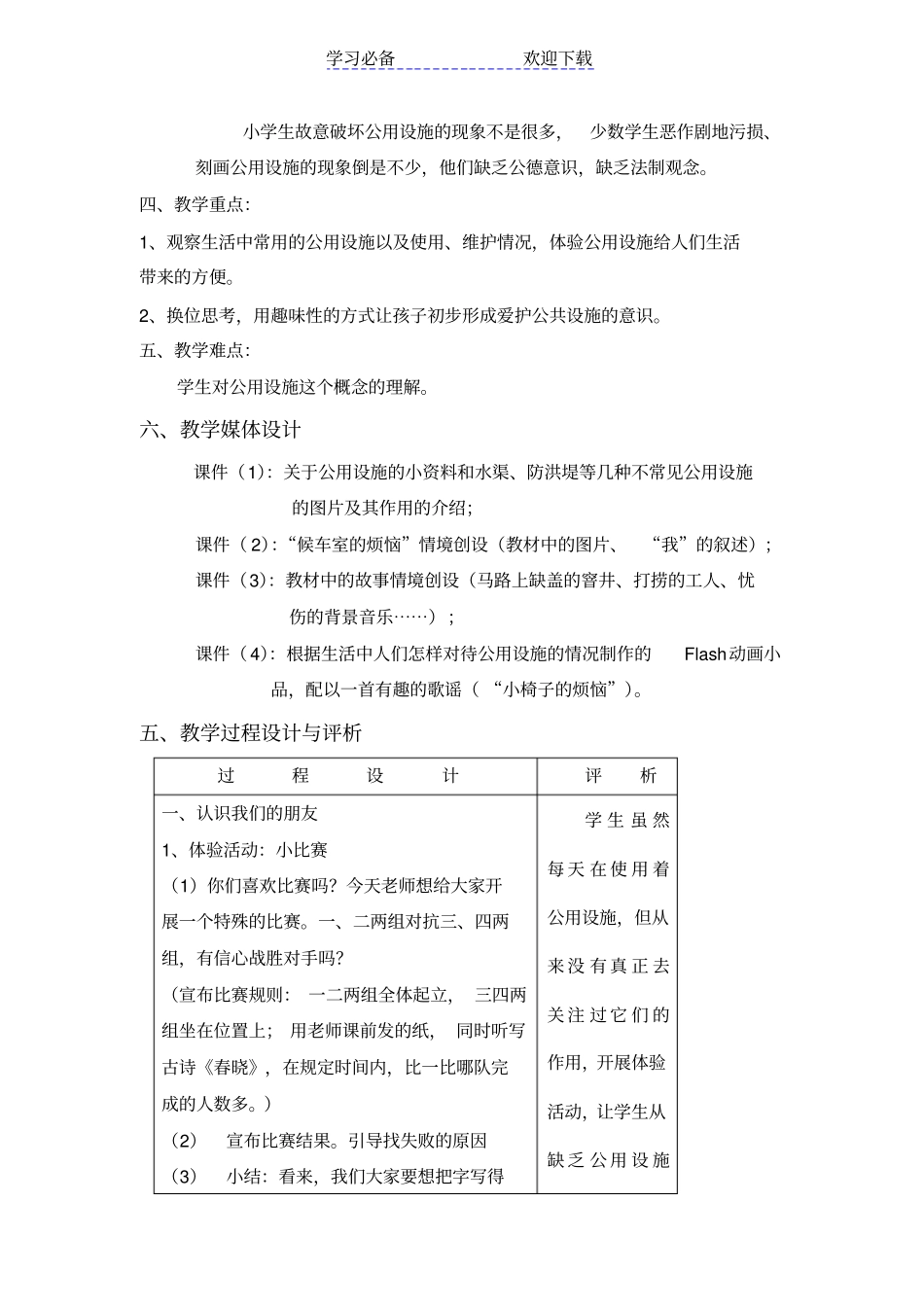 三年级品德与社会教学案例_第2页