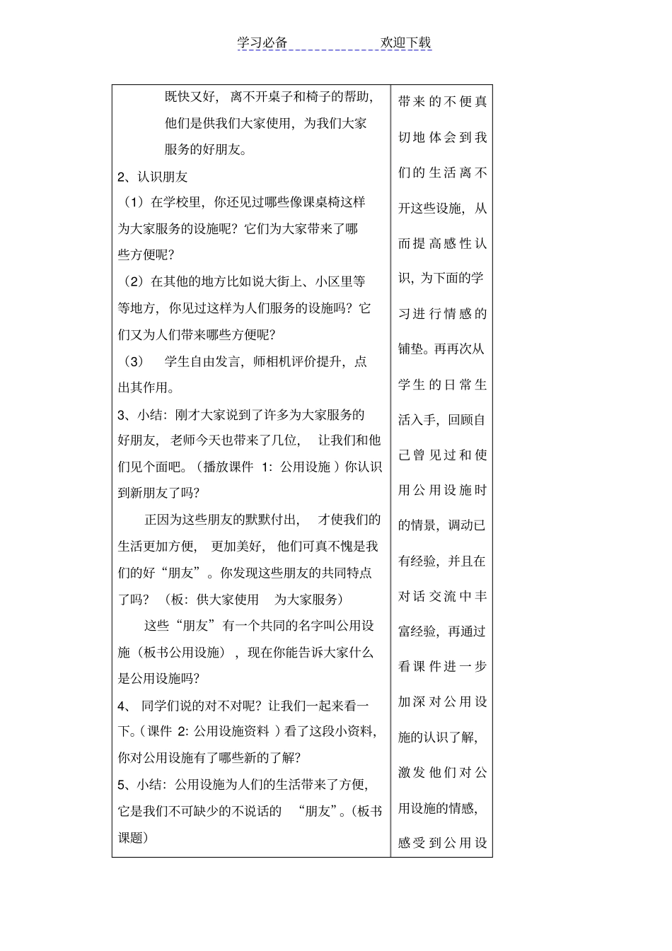 三年级品德与社会教学案例_第3页