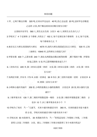 三年级和倍差倍应用题
