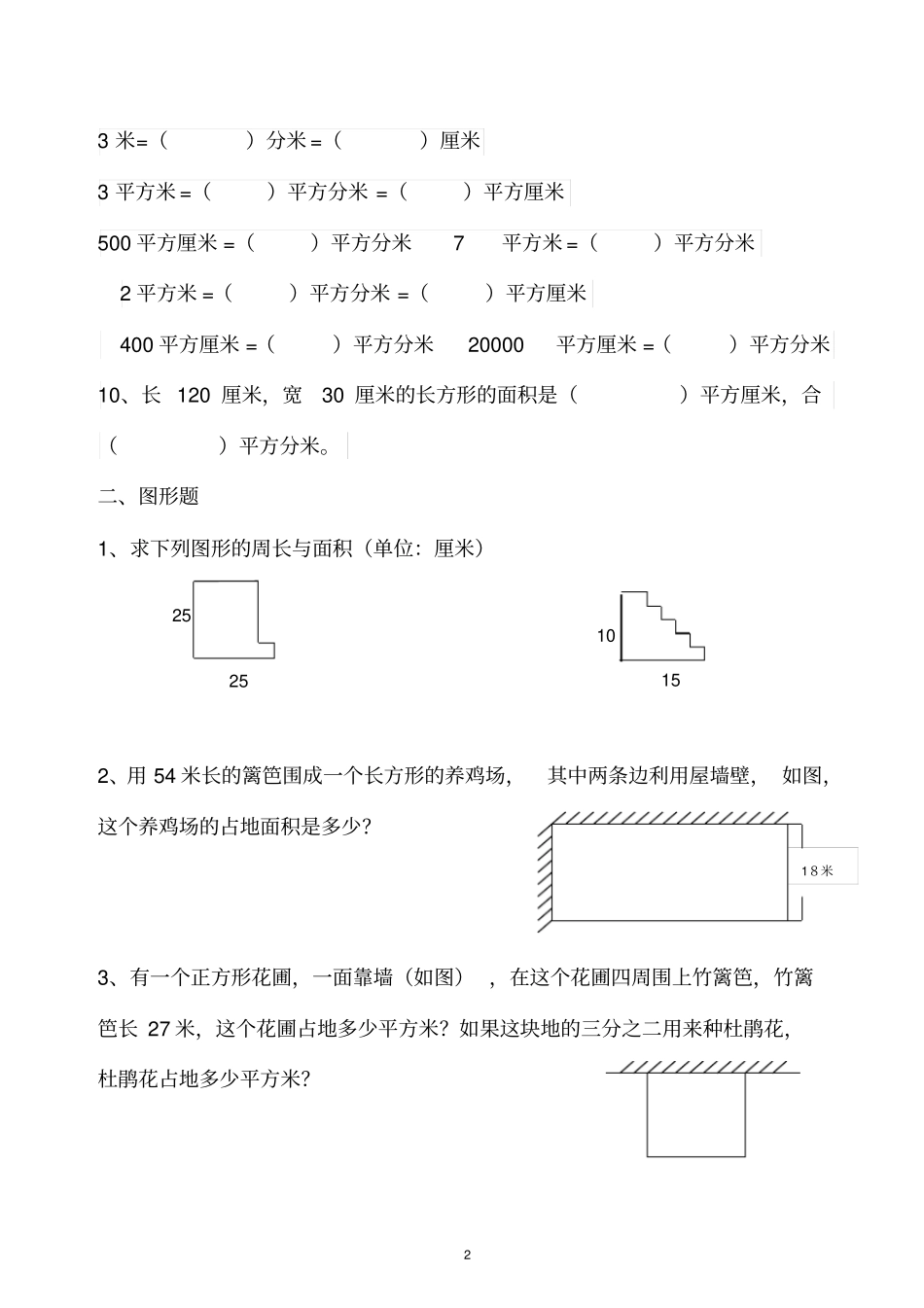 三年级周长面积练习题_第2页