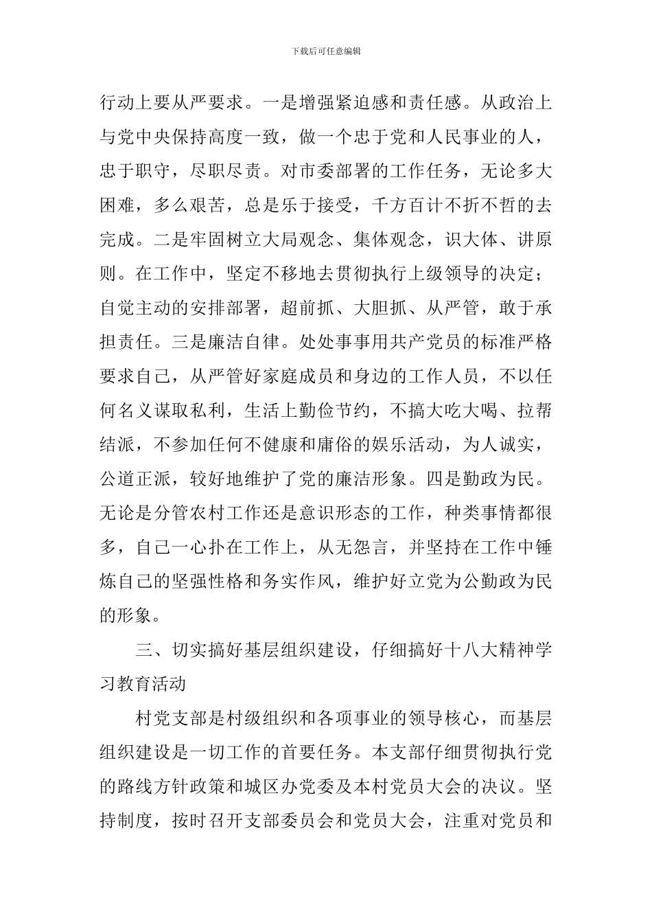 村支书年终工作述职报告范文5篇_第2页