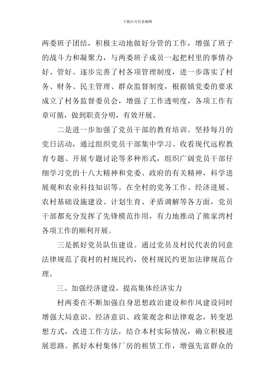 村支书述廉述职报告范例_第2页