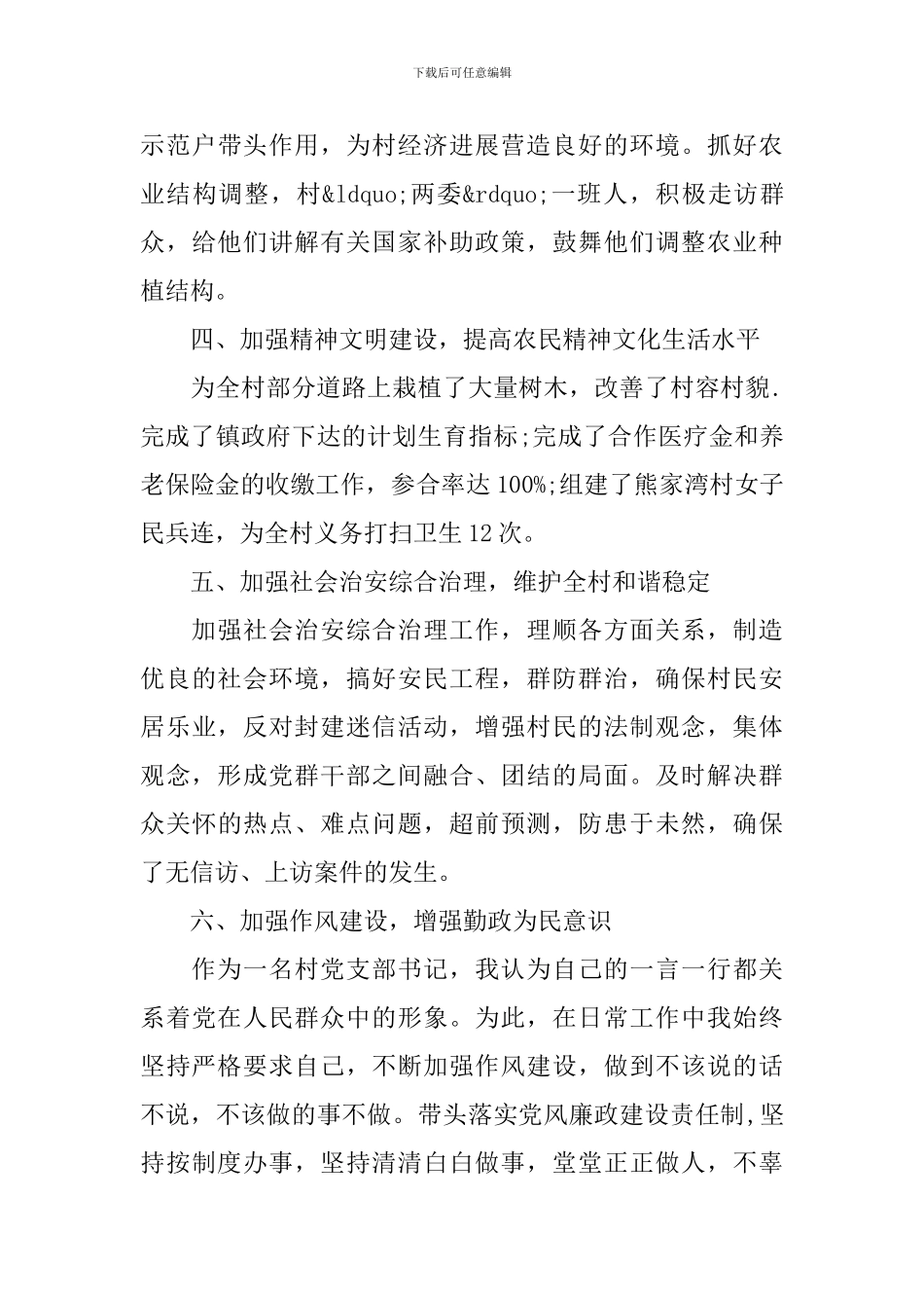 村支书述廉述职报告范例_第3页