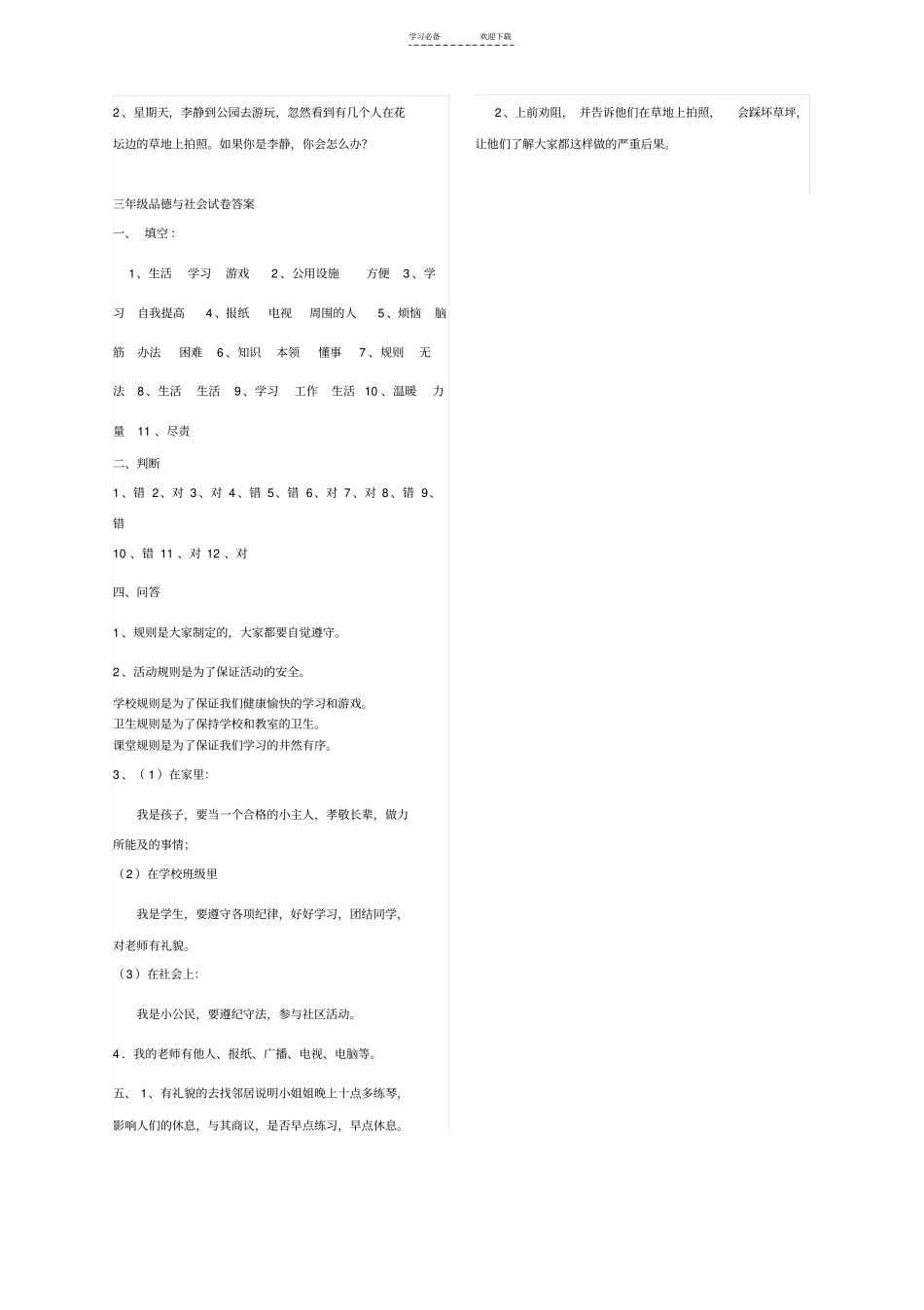 三年级品社上册期末复习附答案_第2页